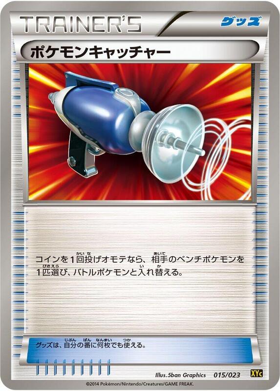 Pokemon Catcher (Japanese) Pokemon card from XYC: Super Legend Set: Xerneas-EX & Yveltal-EX