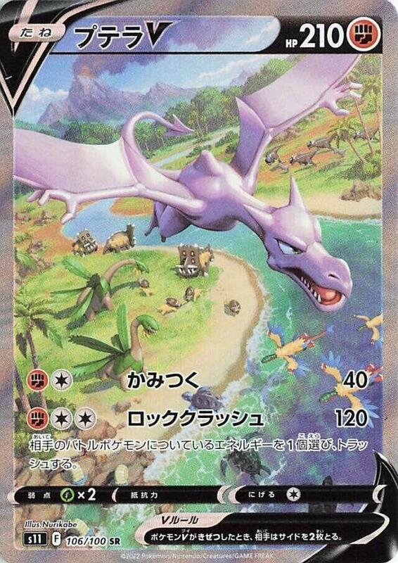Aerodactyl V (Japanese)