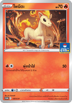 Ponyta (S-P/TH 137) Sword & Shield Thai Promos TH