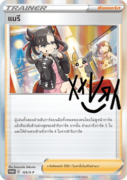 Marnie (S-P/TH 125) Sword & Shield Thai Promos TH