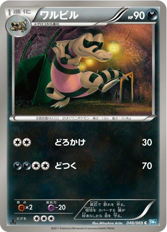 Krokorok (Japanese) Pokemon card from BW4: Dark Rush