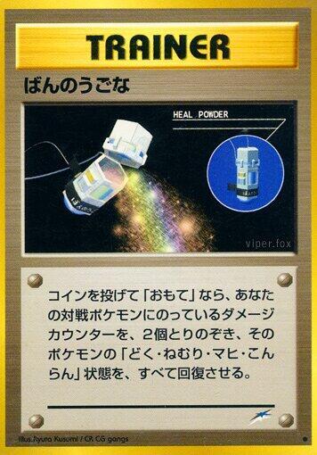 Heal Powder (Japanese) Pokemon card from Darkness, and to Light...