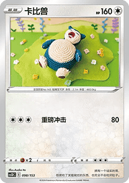 Snorlax #098