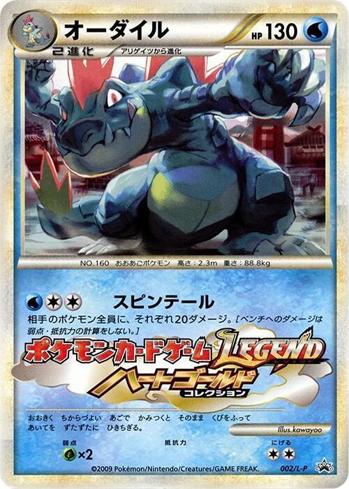 Feraligatr (Japanese) Pokemon card from L-P: Legends Promos