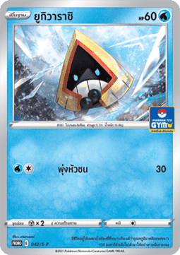 Snorunt (S-P/TH 042) Sword & Shield Thai Promos TH