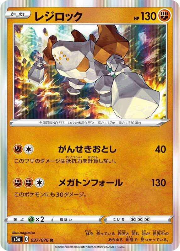 Regirock (Japanese) Pokemon card from S3a: Legendary Heartbeat