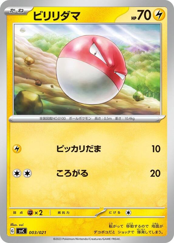 Voltorb (Japanese) Pokemon card from SV: ex Starter Set Pikachu ex & Pawmot