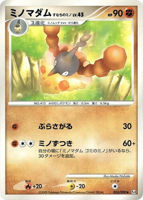 Wormadam (Japanese) Pokemon card from Pt4: Advent of Arceus