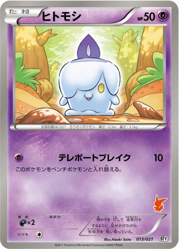 Litwick (Japanese)