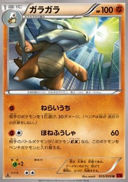 Marowak Pokemon card from Red Flash
