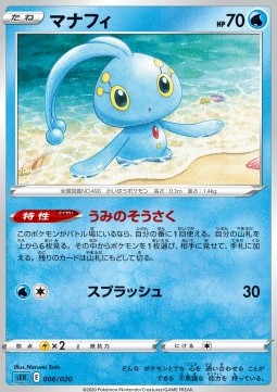 Manaphy Pokemon card from VMAX Starter Deck Blastoise VMAX