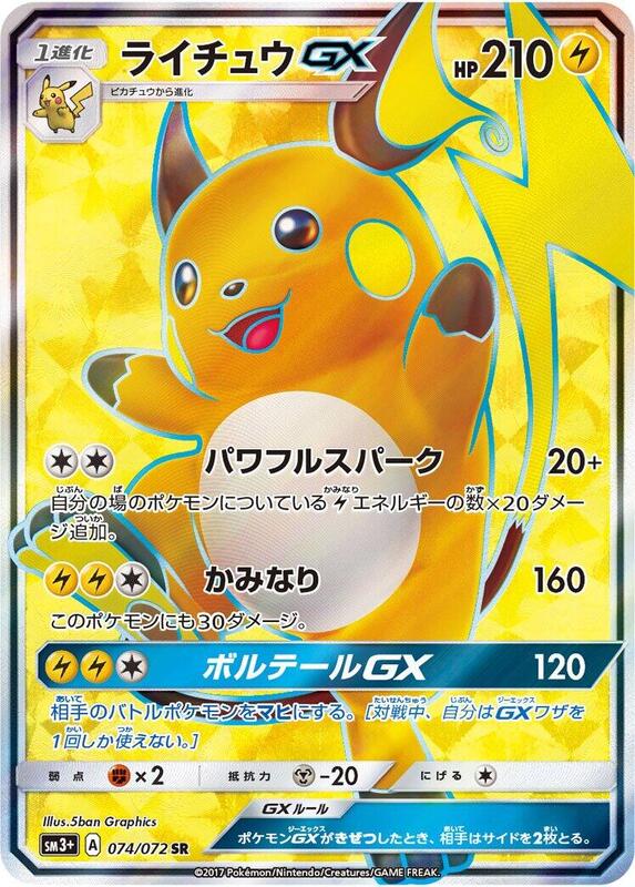 Raichu GX (Japanese) Pokemon card from SM3+: Shining Legends