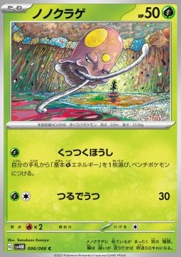 Toedscool Pokemon card from Future Flash