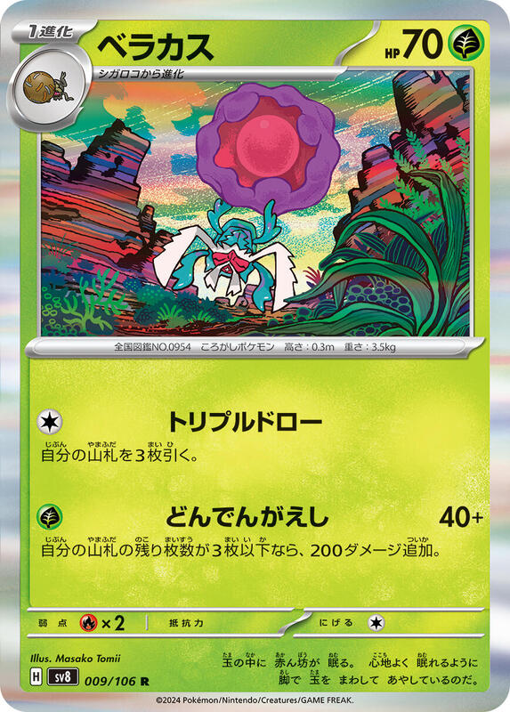 Rabsca (Japanese) Pokemon card from SV8: Super Electric Breaker