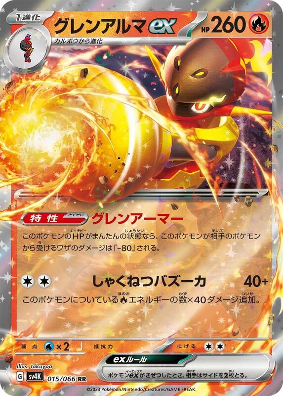 Armarouge ex (Japanese) Pokemon card from SV4K: Ancient Roar
