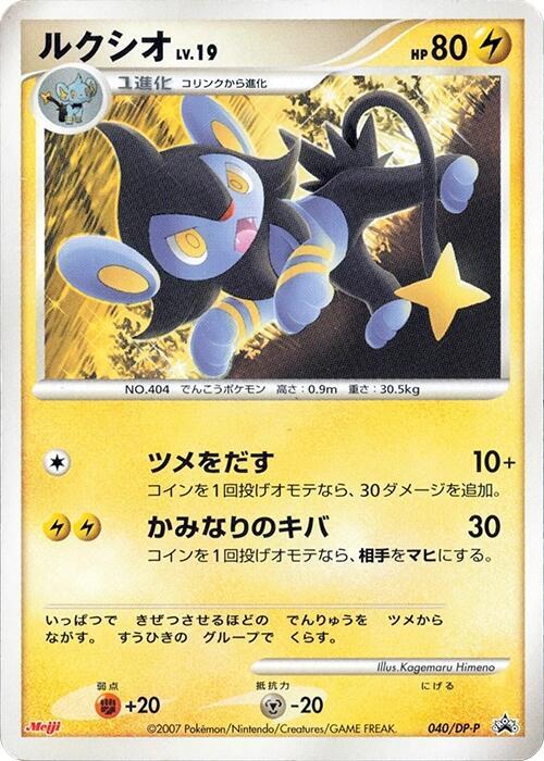Luxio - 040/DP-P (Japanese) Pokemon card from DP-P Promotional cards