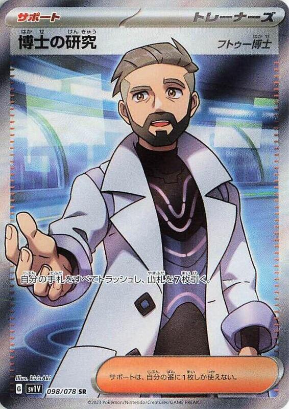 Professor's Research (Japanese) Pokemon card from SV1V: Violet ex