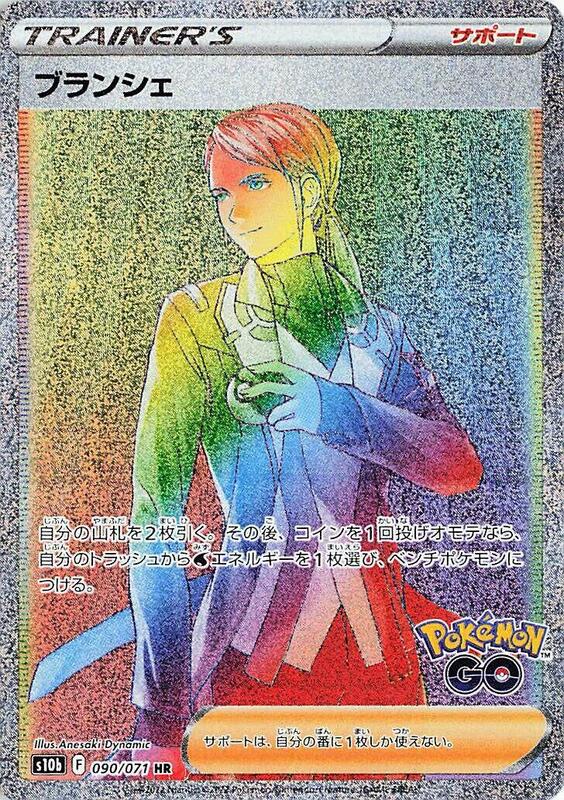 Blanche (Japanese) Pokemon card from S10b: Pokemon GO