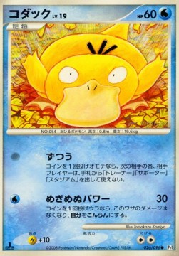 Psyduck Lv.19 Pokemon card from Galactics Conquest