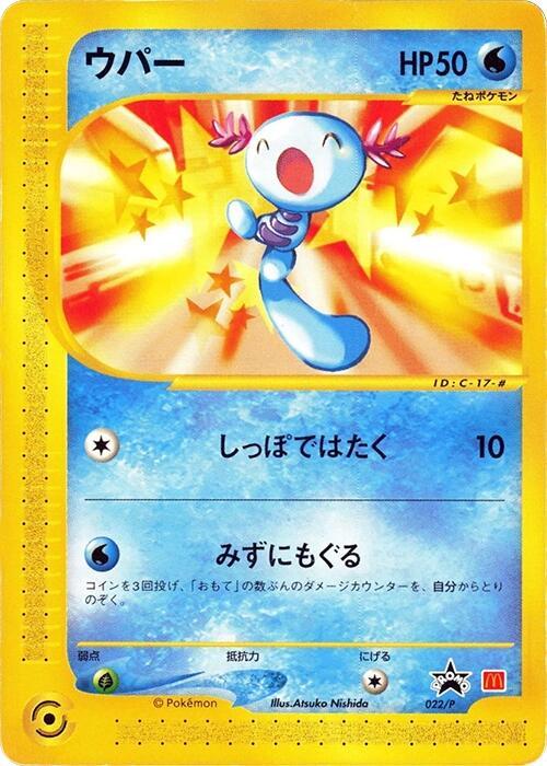 Wooper - 022/P (Japanese)