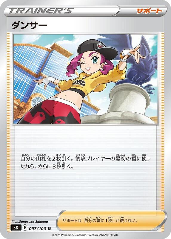Dancer (Japanese) Pokemon card from S8: Fusion Arts