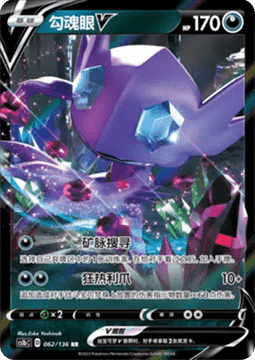 Sableye V Pokemon card from Dynamax Clash Flame