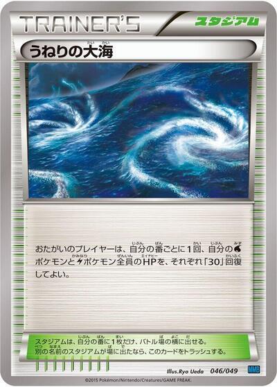 Rough Seas (Japanese) Pokemon card from M Master Deck Build Box Speed Style