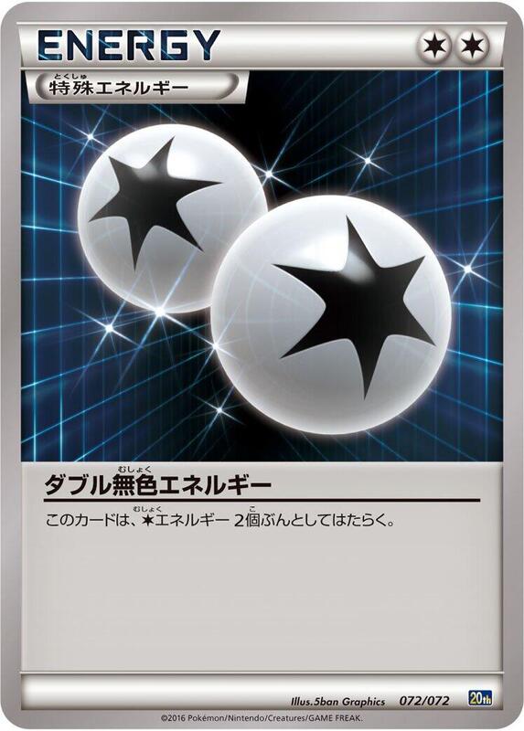 Double Colorless Energy (Japanese) Pokemon card from BREAK Starter Pack