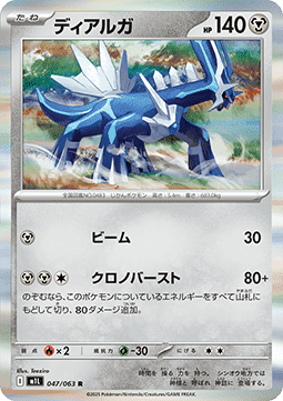 Dialga Pokemon card from Mega Brave