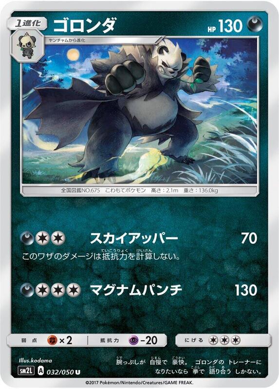 Pangoro (Japanese)