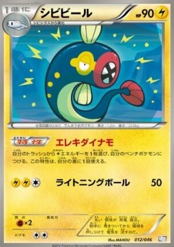 Eelektrik Pokemon card from Master Deck Build Box EX