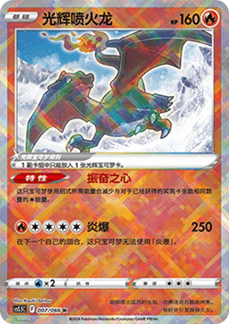 Radiant Charizard (CS5.5C 007) Shadow of Glory