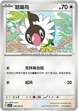 Chatot Pokemon card from Blade Awakening