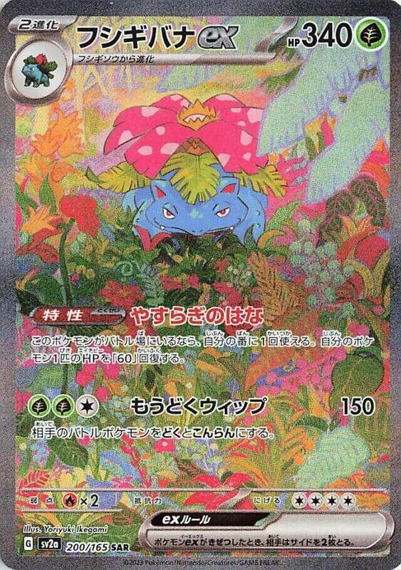 Venusaur ex (Japanese)