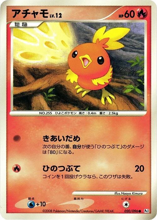 Torchic (Japanese) Pokemon card from Pt1: Galactic's Conquest