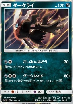 Darkrai Pokemon card from To Have Seen the Battle Rainbow