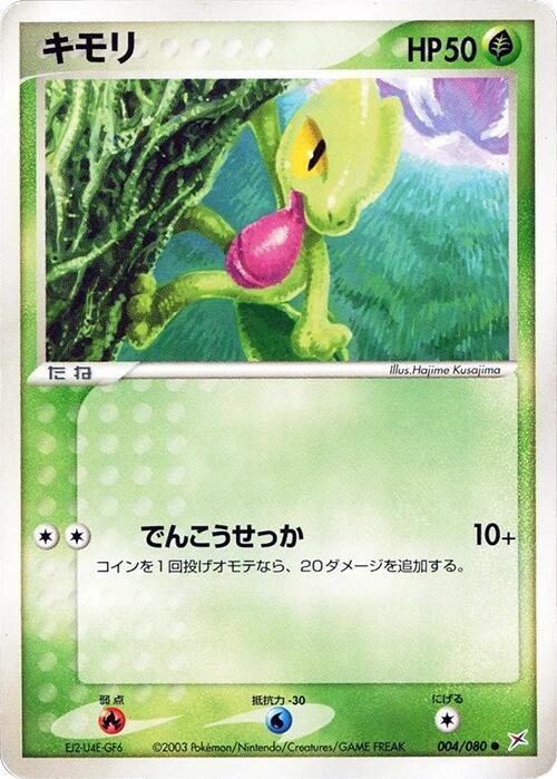 Treecko (Japanese) Pokemon card from Magma VS Aqua: Two Ambitions