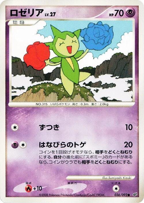 Roselia (Japanese) Pokemon card from Intense Fight in the Destroyed Sky