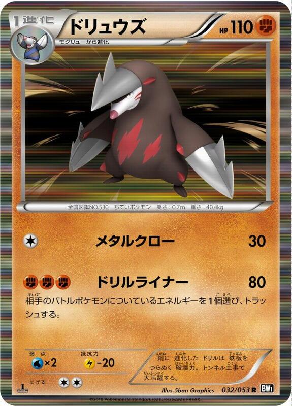 Excadrill (Japanese)