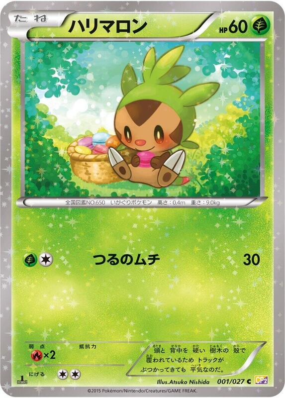 Chespin (Japanese) Pokemon card from CP2: Legendary Shine Collection
