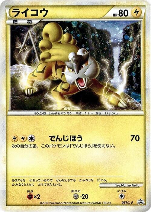 Raikou - 061/L-P (Japanese) Pokemon card from L-P: Legends Promos