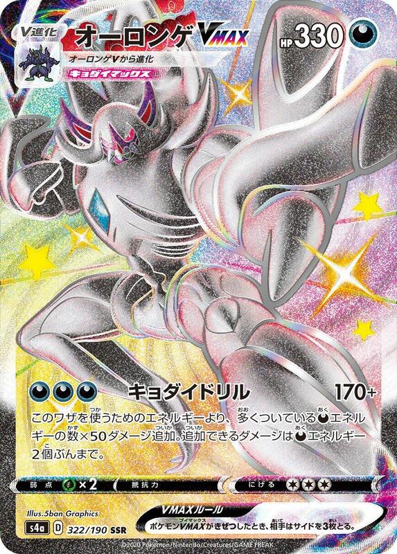 Grimmsnarl VMAX (Japanese) Pokemon card from S4a: Shiny Star V
