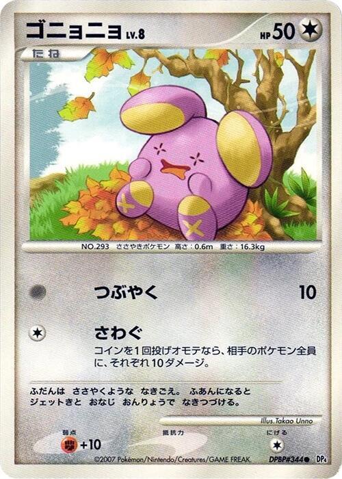 Whismur (Japanese) Pokemon card from DP4: Moonlit Pursuit