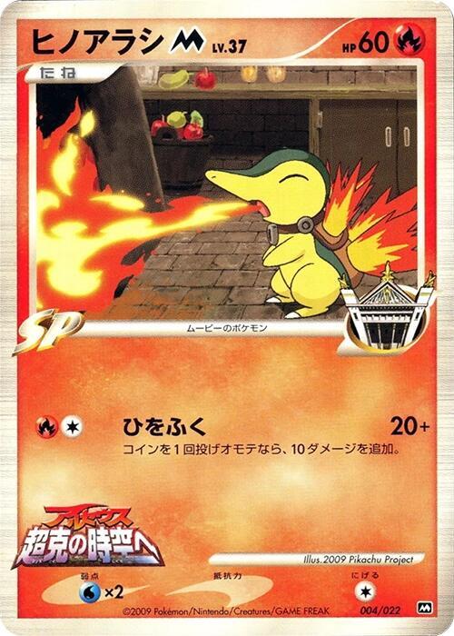 Cyndaquil M (Japanese) Pokemon card from Movie Commemoration Random Pack