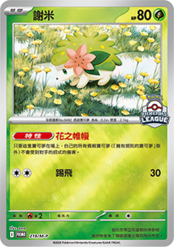 Shaymin (M-P/CT 219) M-P Traditional Chinese Promos CN