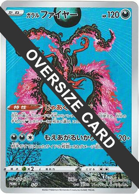 Galarian Moltres - S-P (Oversize Card) (Japanese) Pokemon card from S-P: Sword & Shield Promos