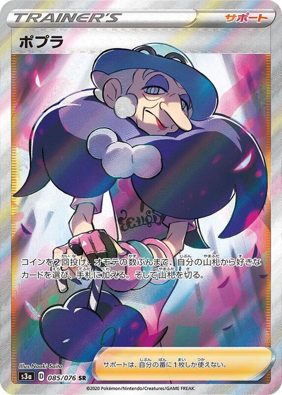 Opal (Japanese) Pokemon card from S3a: Legendary Heartbeat
