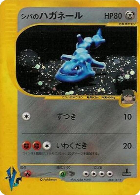 Bruno's Steelix (Japanese)