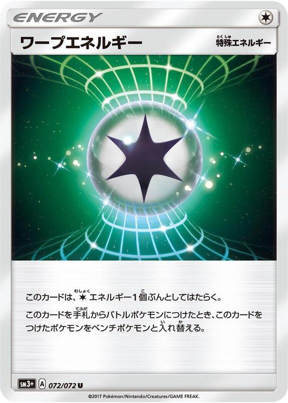 Warp Energy (Japanese) Pokemon card from SM3+: Shining Legends