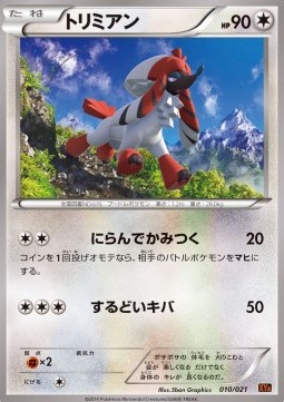 Furfrou Pokemon card from MCharizard EX Mega Battle Deck